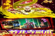 吞星-地藏养龙寺（删档内测）测评：单纯追求爽度绝对值得一试