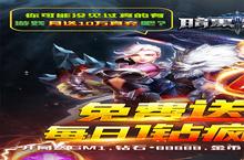 《暗黑黎明Ⅱ》颠覆性更新：GM权限全民共享，跨服史诗之战正式打响