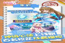 校花梦工厂-无限制GM版玩法全解析：哪种玩法最值得一试？