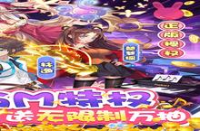 《校花梦工厂》双倍返利活动（4月1日-4月5日）（自动发放）