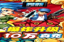 合金弹头:集结-GM送10万充玩法大揭秘，哪种最值得一试？