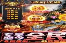 《真武江湖》打金王者之争：三大零氪战神实战评测与真充进阶指南