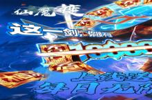 《仙魔变》全幻武主角速通指南：从新手村到巅峰的12条黄金法则