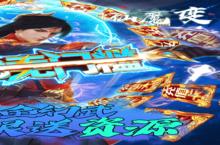 仙魔变-送全幻武新手玩家必看！这几个必做！赢在起跑线