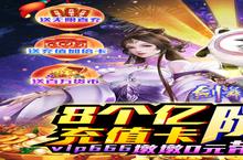 《剑舞乾坤-满V万抽版》深度解析：系统玩法全攻略与高爆率抽卡技巧
