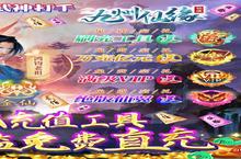 九州<em>仙缘</em>-GM全免万充人物选择，那个比较强？