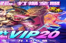 《寻秦-重制<em>版</em>》海量大礼包等你来战 新<em>版</em>本寻秦-重制<em>版</em>下载一并送上