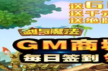 《0氪GM特权全开！这款剑与魔法手游把