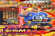 《骑战<em>三国</em>-送GM30万充》渠道服皮肤领取全攻略：从入门到精通