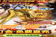 大道争锋：GM免费直充开启<em>热血</em><em>竞技</em>之旅
