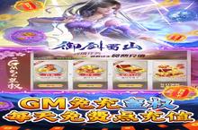 《御剑蜀山-GM免充万抽》功法系统全解析：新手必看的进阶指南
