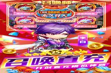 《召唤师-GM直充神器》新服终于来了 新老玩家迎官方最新版共享多重大<em>礼包</em>