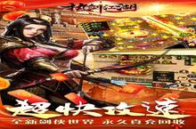 执剑<em>江湖</em>-传奇剑侠世界电脑版 电脑玩执剑<em>江湖</em>-传奇剑侠世界<em>模<em>拟器</em></em>下载、安装攻略教程