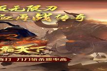 <em>雄霸</em><em>天下</em>-<em>定制</em><em>无限</em><em>刀</em>电脑版 电脑玩<em>雄霸</em><em>天下</em>-<em>定制</em><em>无限</em><em>刀</em><em>模<em>拟器</em></em>下载、安装攻略教程