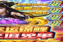 飞<em>剑魔</em>斩-GM充值免单新手玩家必看！这几个必做！赢在起跑线