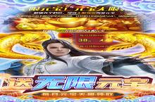 全新飞<em>剑魔</em>斩-GM充值免单手游，引领潮流！