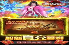 《混沌传说-GM百万真充》新服终于来了 新老玩家迎新版本共享多重礼遇