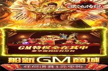 《混沌传说-GM百万真充》新服终于来了 新老玩家迎最新版共享多重礼包