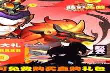 放置手游一个就够了 《萌幻西游-免费直购》迎最新版紧急加开新服