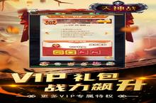 《天神战》五倍返利（7月8日-7月10日）