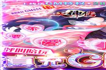 《天神<em>传</em>》怎么下载 2023最新如何下载天神<em>传</em>官方安卓包？