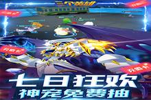 《三个英雄-<em>送</em>千元真充》删档内测深度解析：三大核心玩法与福利体系全揭秘