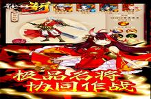 下载全新版《<em>代号</em>斩》领礼包 明天开新服登录享福利