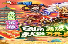 一路三国-送金将万充攻略大全：掌握这些技巧，轻松称霸三国！