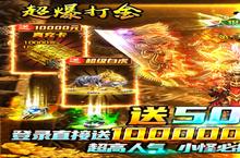 《名扬沙城-送50W真充》<em>新</em>服火爆开启 下载全<em>新</em>版名扬沙城-送50W真充迎接<em>新</em>征程