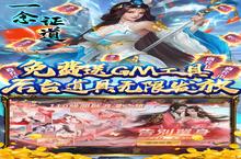 《灵剑传说-GM免充后台》又双叒开新服 小伙伴们一起来下载吧