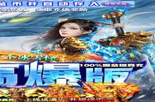 开天屠龙-<em>冰雪</em>高爆版电脑版 电脑玩开天屠龙-<em>冰雪</em>高爆版<em>模<em>拟器</em></em>下载、安装攻略教程