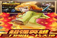 《暴风战舰-天天领充值》万人新服紧急新开 更新官方最新版领取特权礼遇