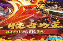 <em>三国</em><em>将</em><em>无双</em>-送真充无限攻略大全：技巧与策略全解析