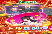 《天神传免费刷充版：三天速冲满级的逆袭攻略》