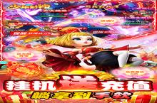 《少年封神-送千充特权》深度解析：如何玩转这款颠覆性仙侠手游