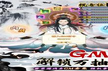 九天剑仙-GM指令万抽测评：单纯追求爽度绝对值得一试