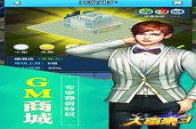 大富豪3-GM商城版萌新必看：开局发育全攻略，轻松称霸商业帝国