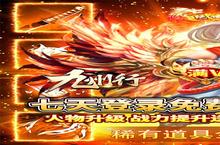 《<em>九州</em><em>行</em>》五一限时额外灵玉返利（4月29日~5月3日）