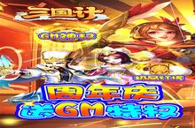 《三国计》限时活动（7月19日-7月21日）