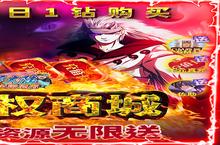 《飞跃异大陆-1钻商城版》极品礼遇高调来袭 最新版下载开启
