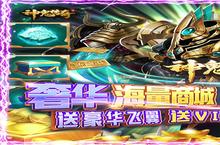 2023最新《神鬼传奇》千元礼包（08月08日-08月02日）