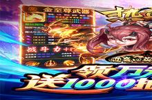 下载最新版《逆袭吧英雄-热血三国OL》领礼包 明天开新服入驻享福利