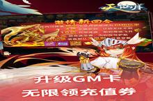 《天仙月-GM当<em>托</em>特权》新服等你来战 全新版天仙月-GM当<em>托</em>特权下载一并送上