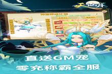 大佬入坑看新服 《天仙月-GM当托特权》新服开启 最新<em>版</em>下载奉上