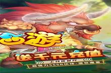 胡闹西游-送5000真充（定制版）：新手玩家必看！这几个步骤助你赢在起跑线