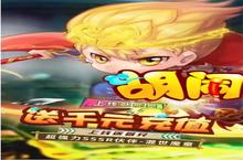 《胡闹西游》定制版评测：5000真充背后的视听革命与无厘头美学