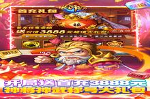 《水浒乱斗》海量大礼包等你来战 新版本水浒乱斗下载一并送上