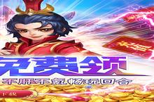 新征途开启 《仙灵外传-0氪送圣兽》新服来了 下载新版本开启新挑战