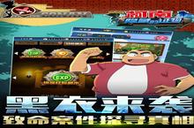 柯南-隐藏的证物电脑版 电脑玩柯南-隐藏的证物<em>模<em>拟器</em></em>下载、安装攻略教程
