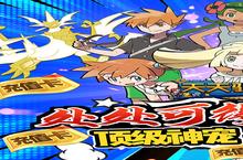 《天天驯兽师-真充无限送》全新涂装震撼上线：视觉革命与战力飙升的双重盛宴